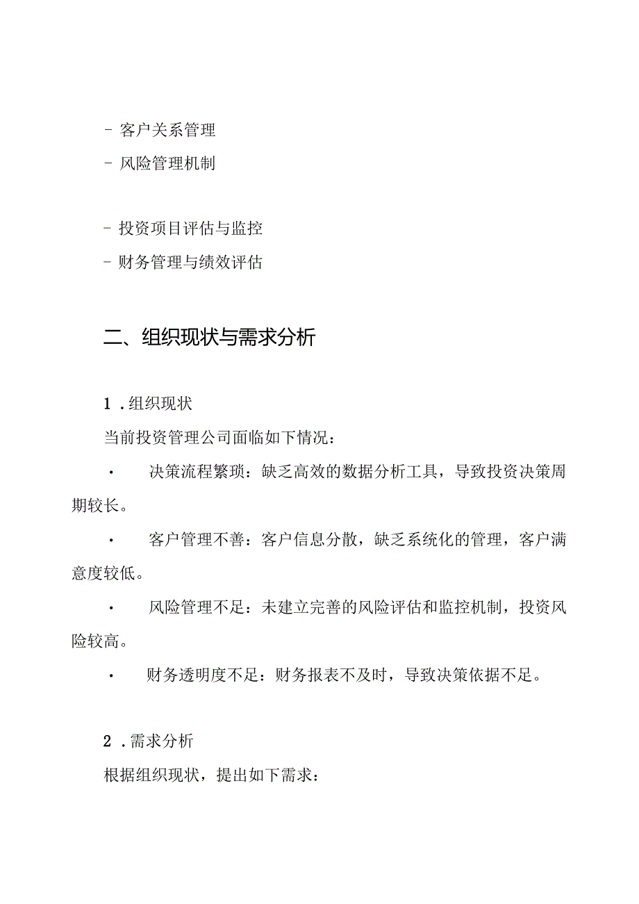 投资管理公司运作方案.docx_第2页
