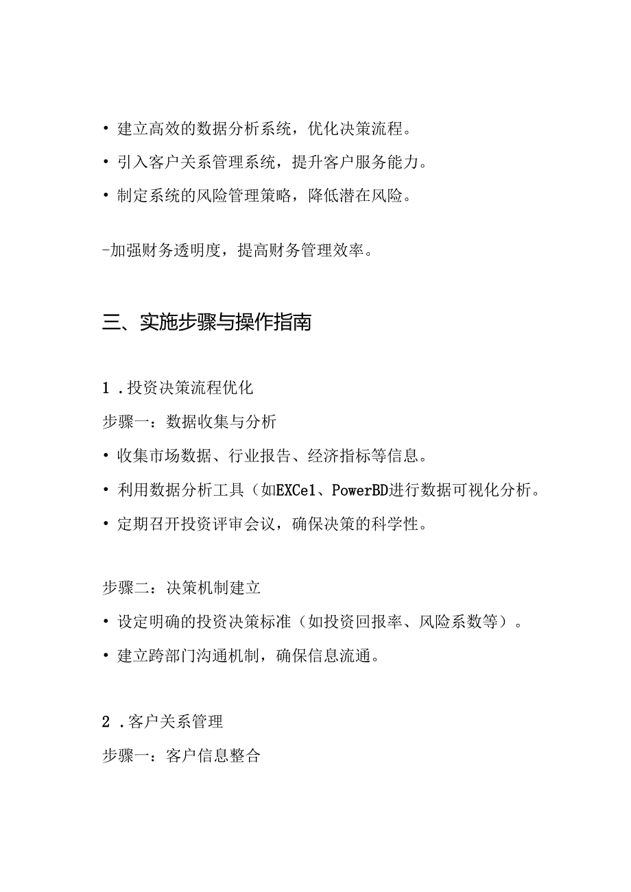 投资管理公司运作方案.docx_第3页