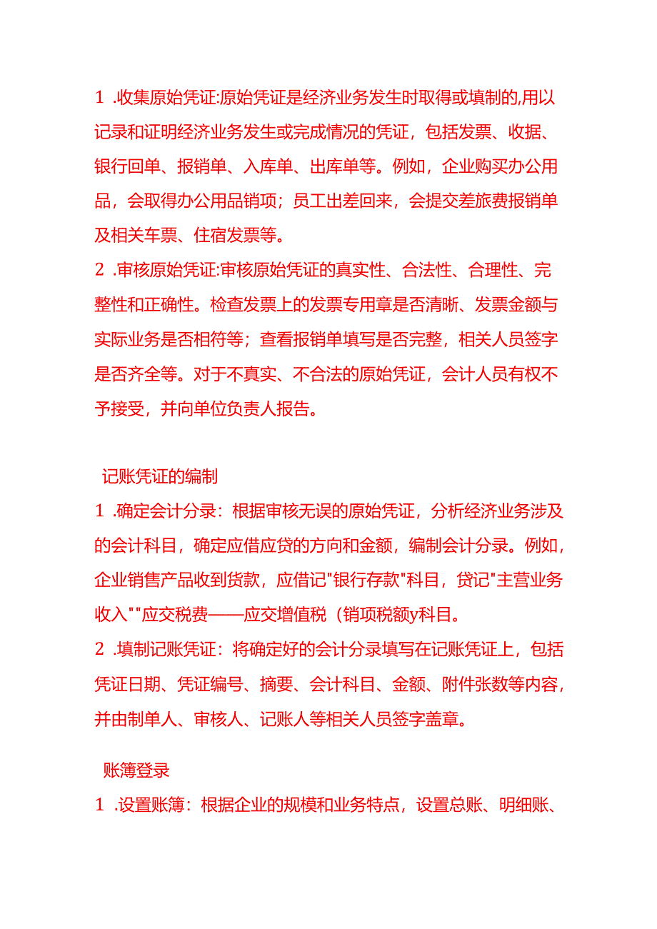 做账实操-手机生产成本核算示例.docx_第3页