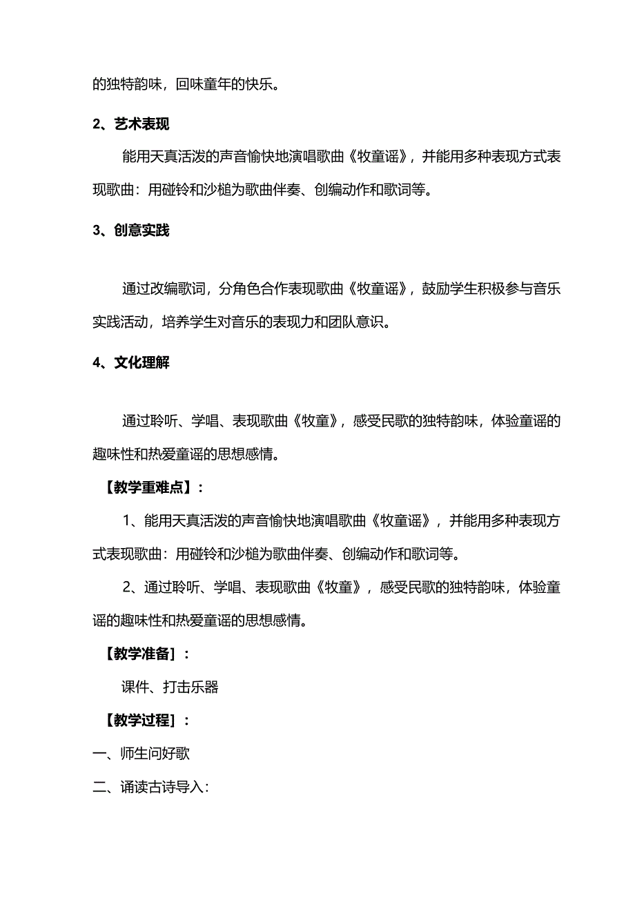 （2025春新版本）人音版一年级音乐下册《牧童谣》 教案.docx_第2页