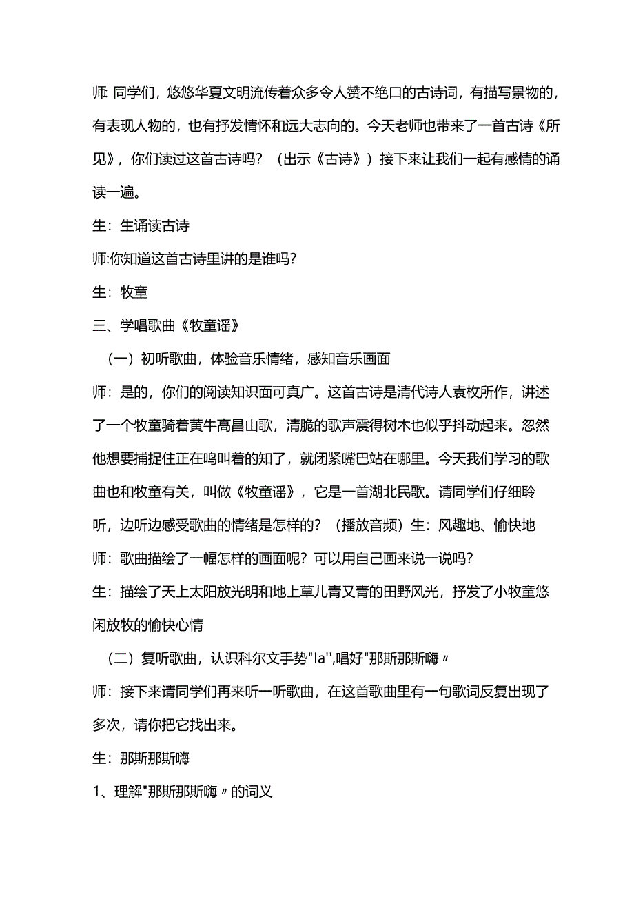 （2025春新版本）人音版一年级音乐下册《牧童谣》 教案.docx_第3页