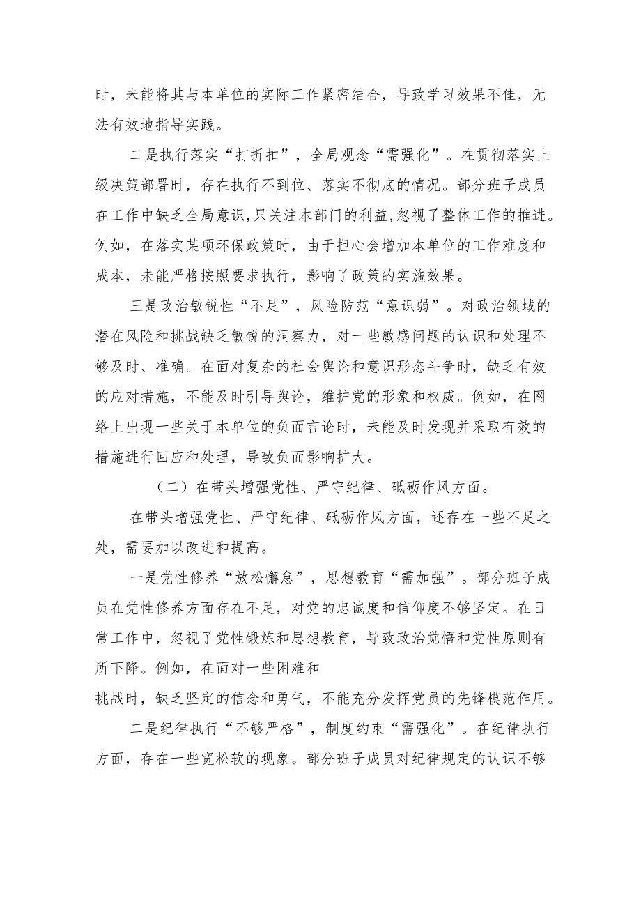 局书记2024年度民主生活检查材料.docx_第2页