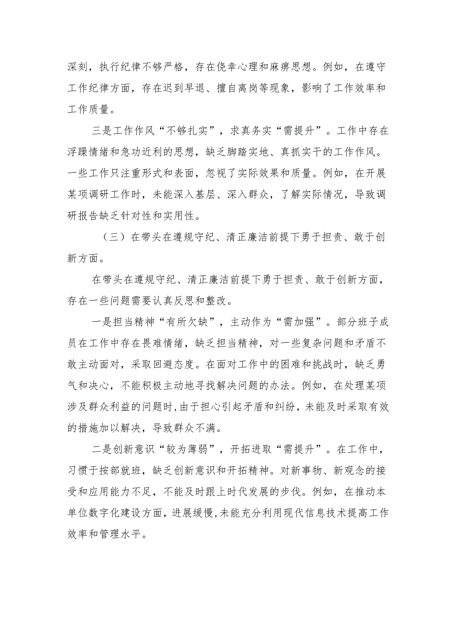 局书记2024年度民主生活检查材料.docx_第3页