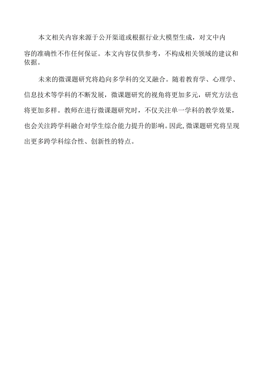 引导教师微课题研究的策略与实施.docx_第2页