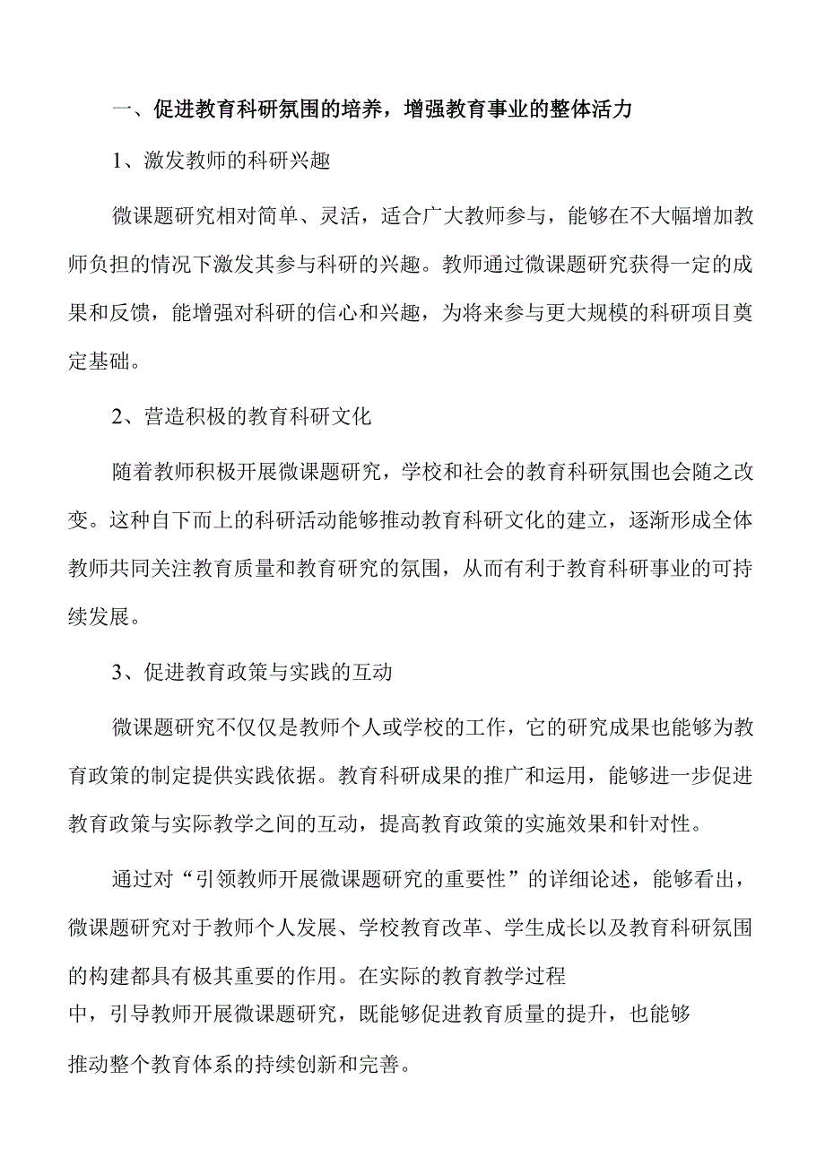 引导教师微课题研究的策略与实施.docx_第3页