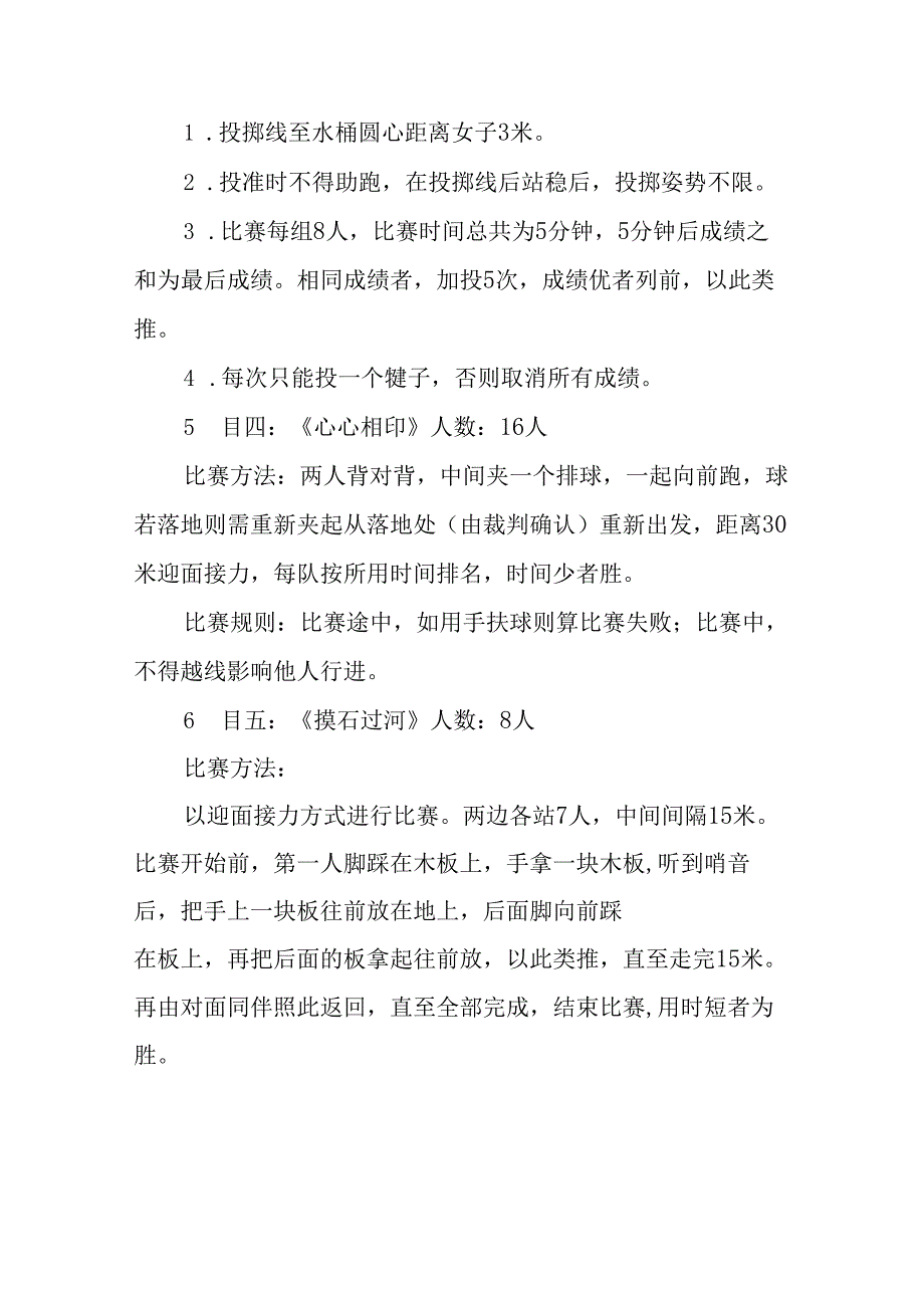 2025年企业庆祝《三八妇女节》活动工作方案 （5份）_98.docx_第2页