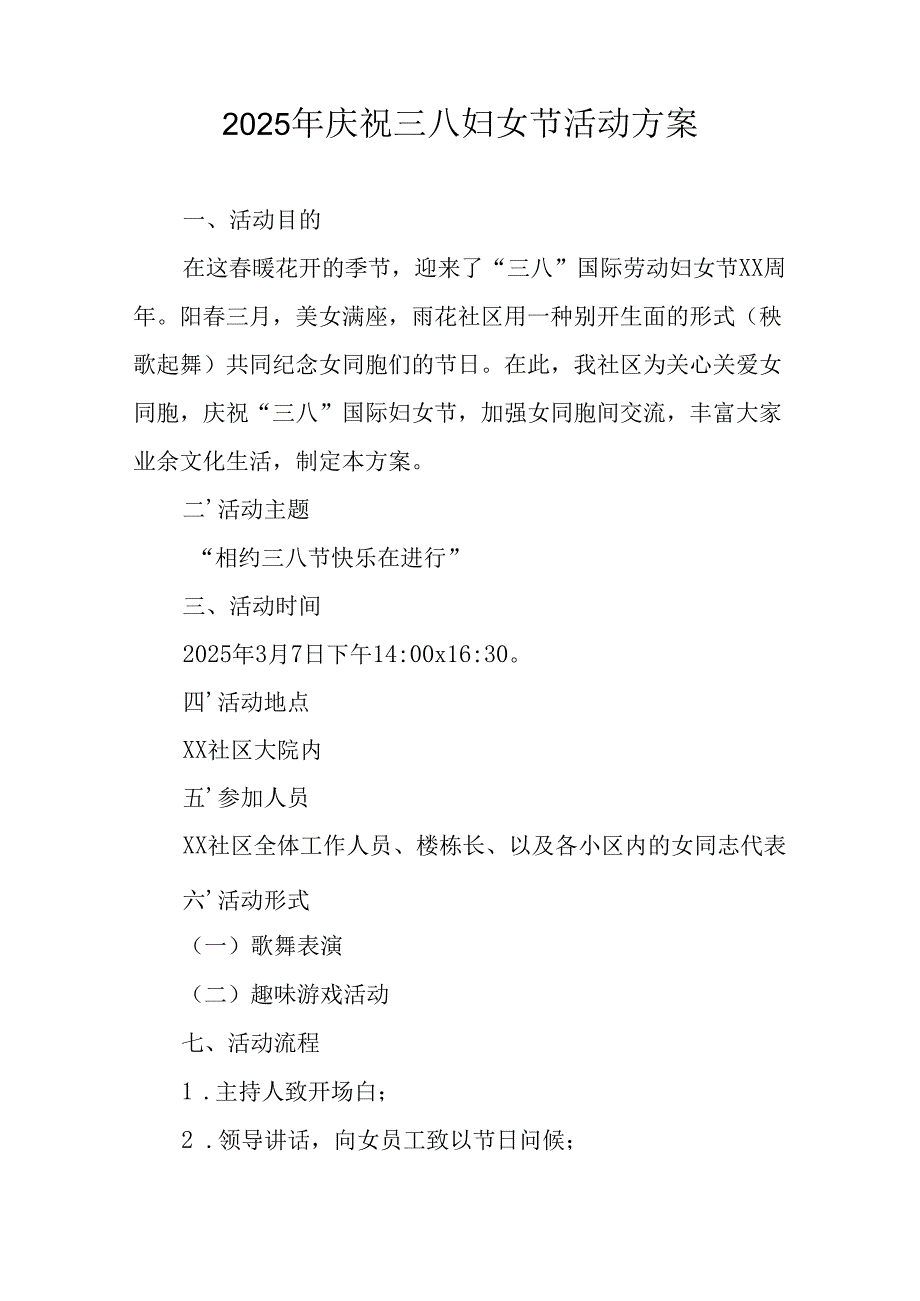 2025年企业庆祝《三八妇女节》活动工作方案 （5份）_98.docx_第3页