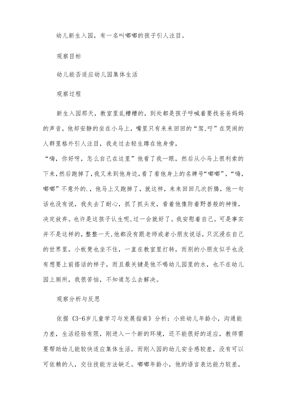 幼儿园小班获奖活动方案《落在地球的星星》.docx_第2页