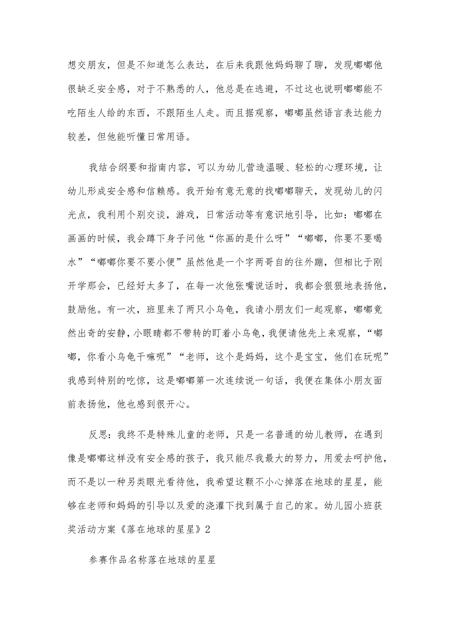 幼儿园小班获奖活动方案《落在地球的星星》.docx_第3页