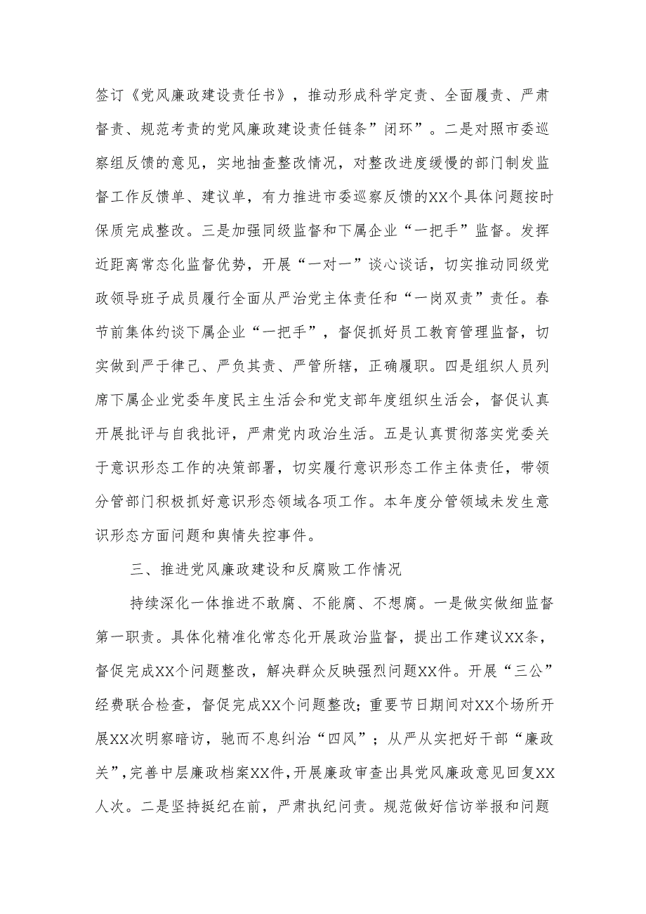 (2篇)党员领导干部2024年落实党风廉政建设情况报告.docx_第2页