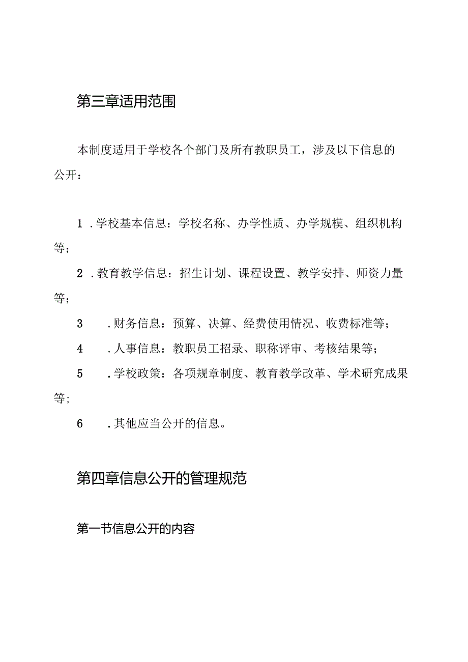 学校信息公开制度.docx_第2页