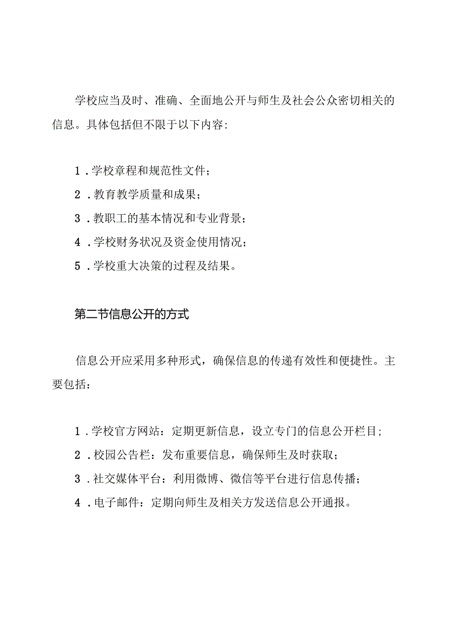 学校信息公开制度.docx_第3页