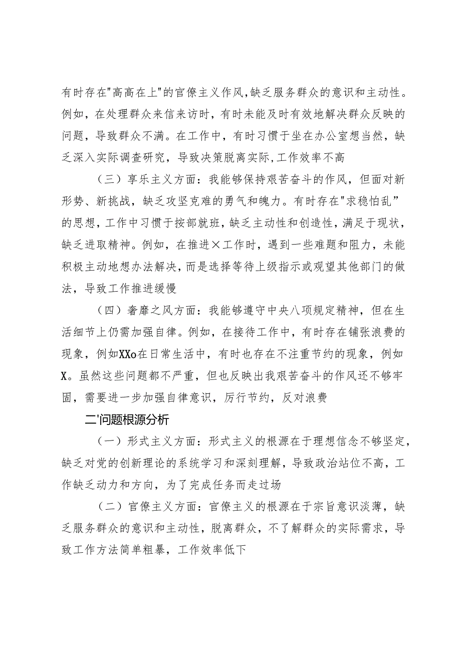2025年党员干部四种现象自我剖析材料+领导干部个人2024年度述德述职述廉总结.docx_第2页