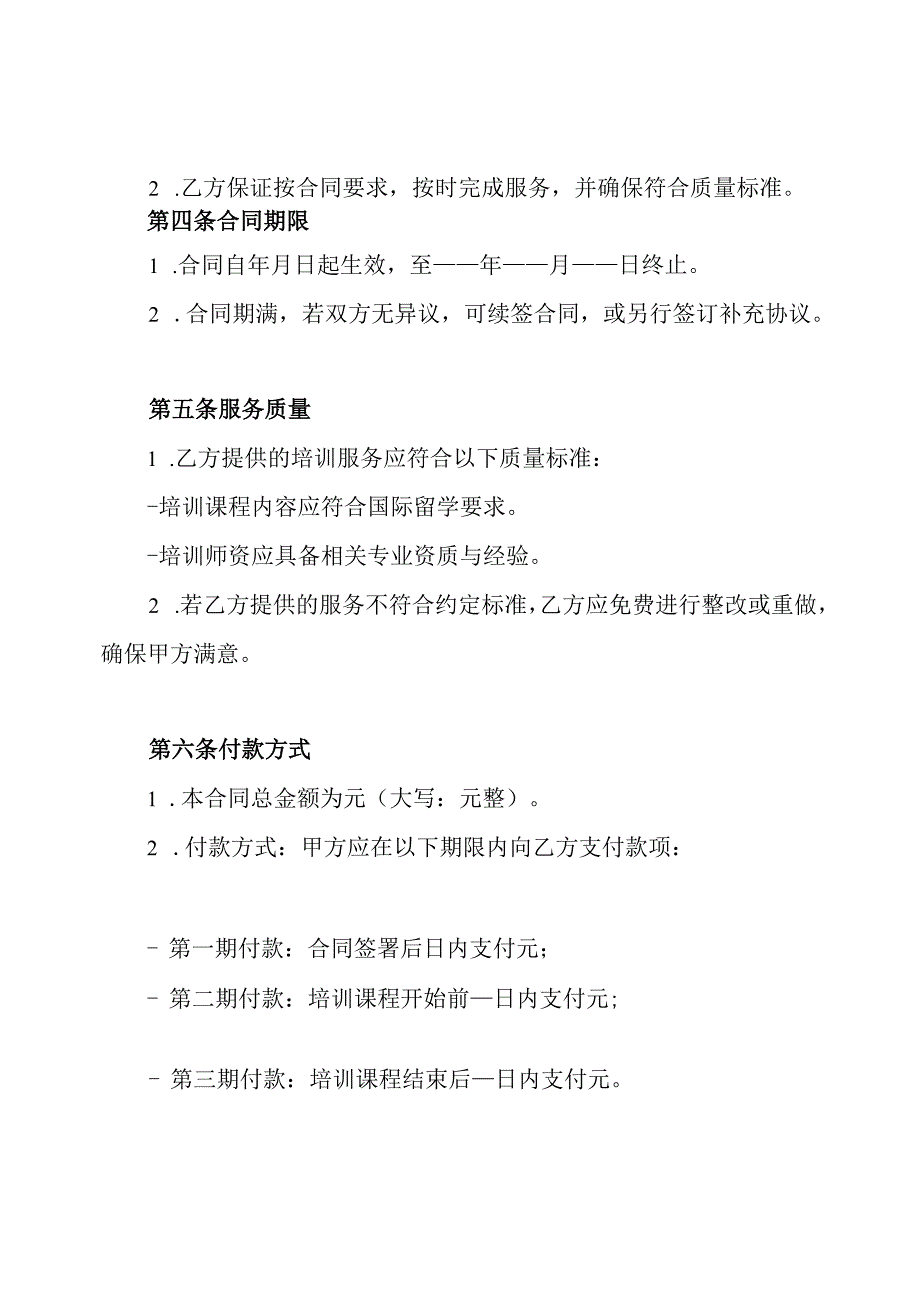 出国留学委托培训合同.docx_第2页