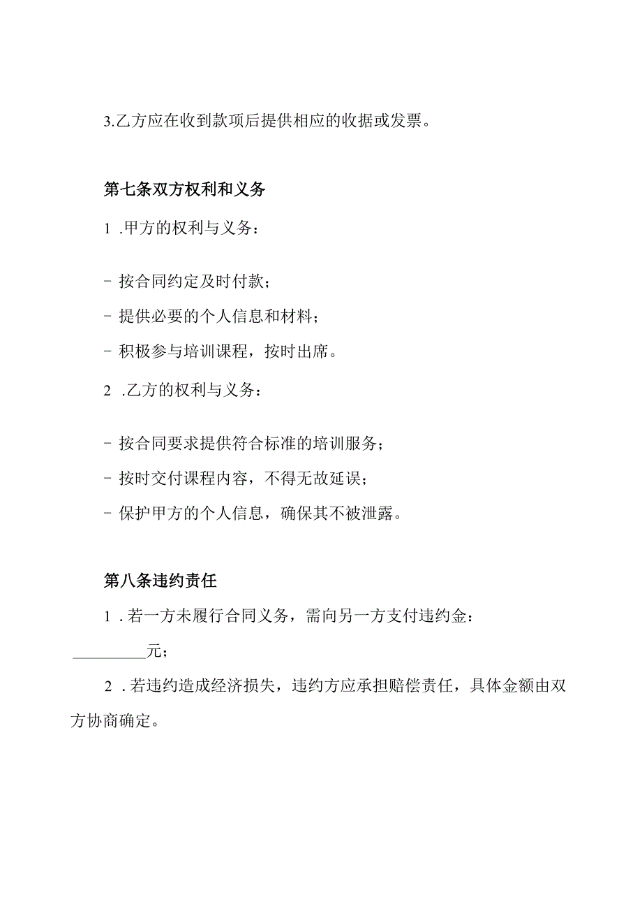 出国留学委托培训合同.docx_第3页