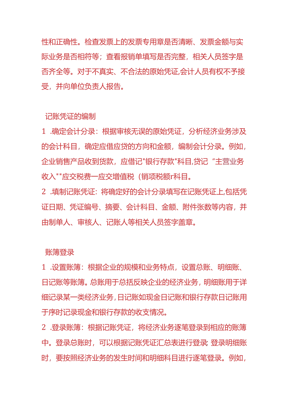 做账实操-微波炉生产成本的核算示例.docx_第3页