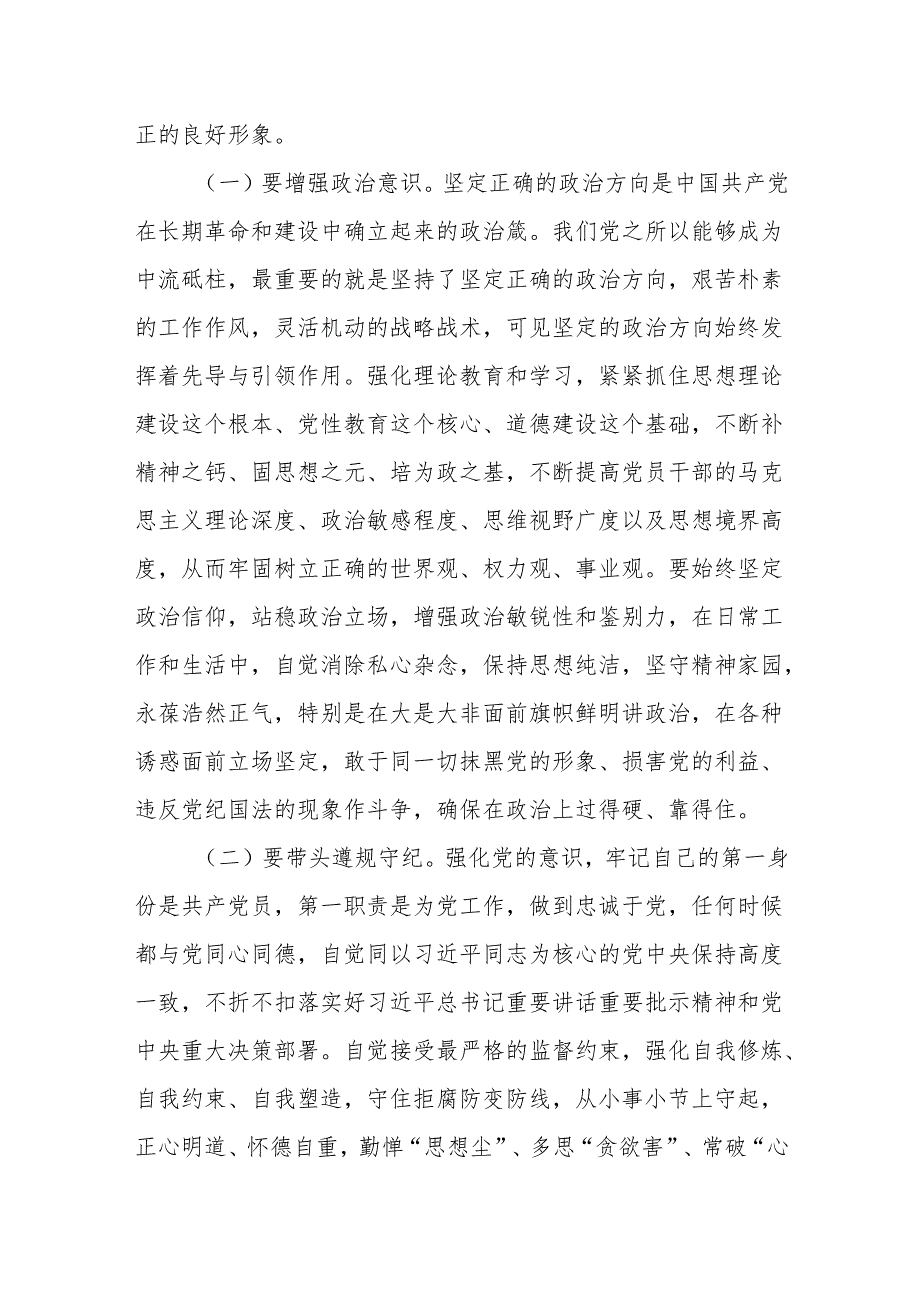 2月份廉政党课：严明纪律干在实处为实现良好开局营造风清气正的干事创业氛围.docx_第2页