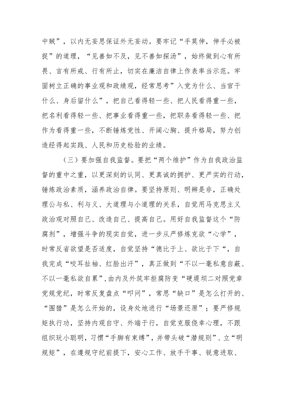 2月份廉政党课：严明纪律干在实处为实现良好开局营造风清气正的干事创业氛围.docx_第3页