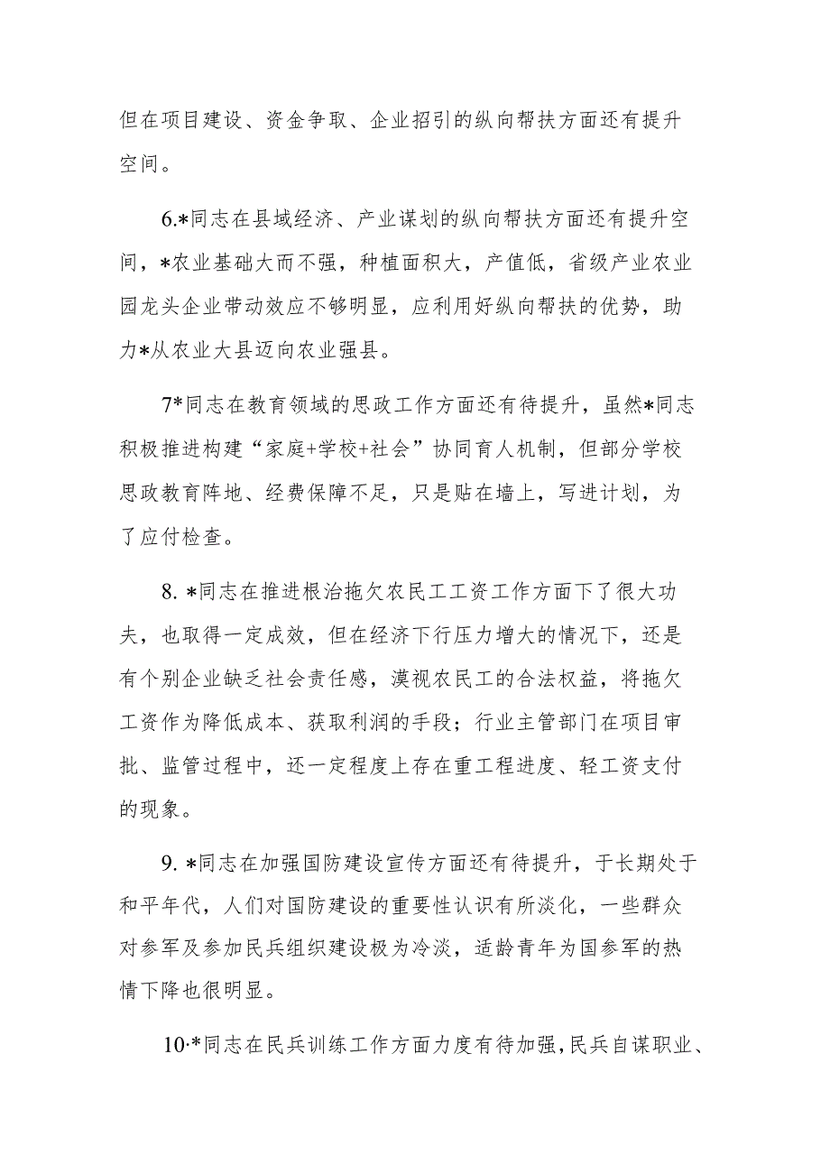 县委领导班子2024年度民主生活会班子成员互相批评意见范文.docx_第2页