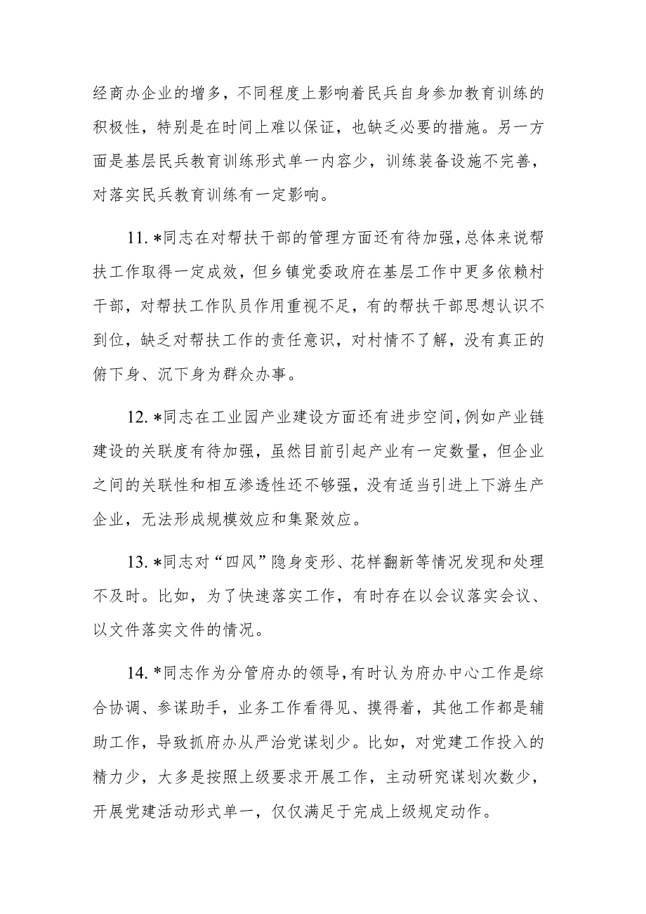 县委领导班子2024年度民主生活会班子成员互相批评意见范文.docx_第3页