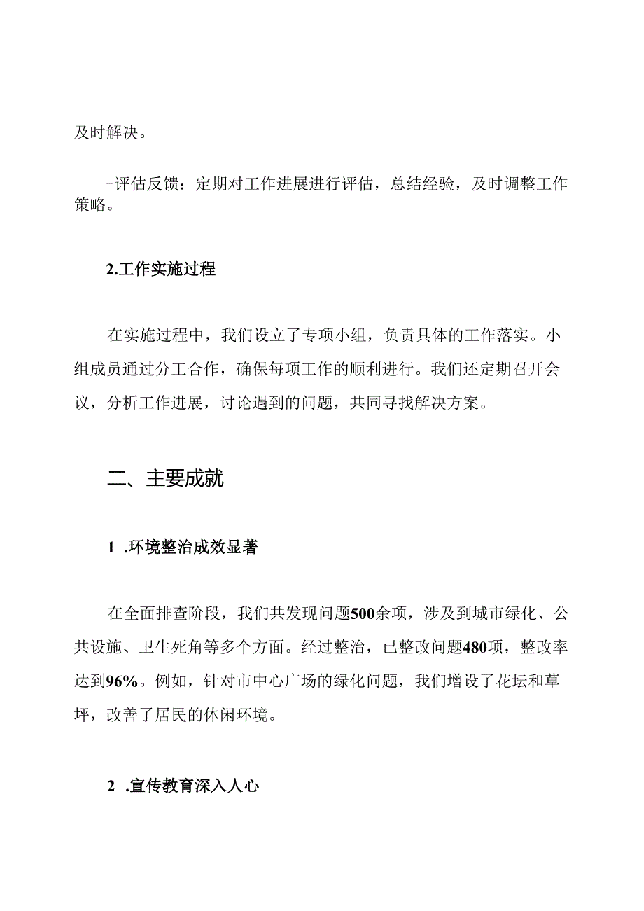 创城创卫工作总结.docx_第2页