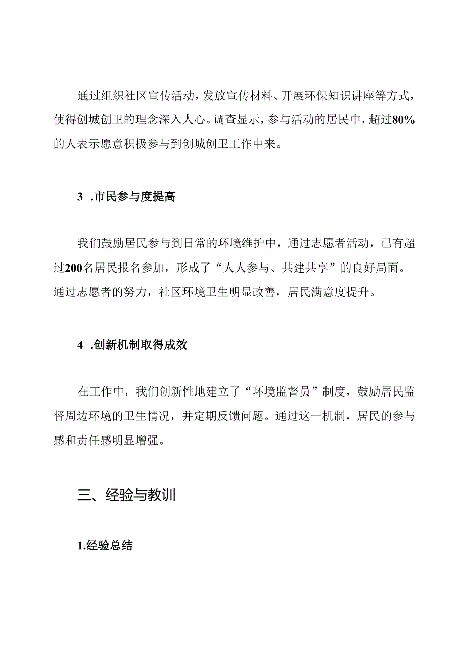 创城创卫工作总结.docx_第3页