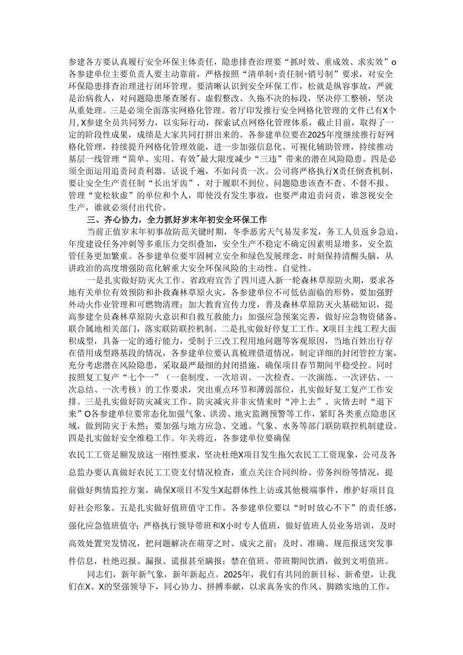 在公司2025年第一季度安委会、生态环境保护工作会暨2024年安全环保工作总结会上的讲话.docx_第2页