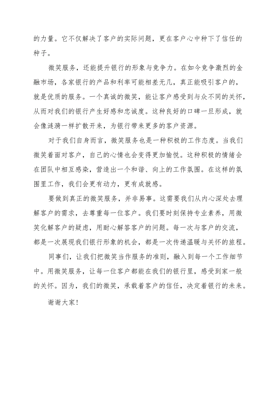 《微笑服务让每一位客户都感觉到关怀》演讲稿.docx_第2页