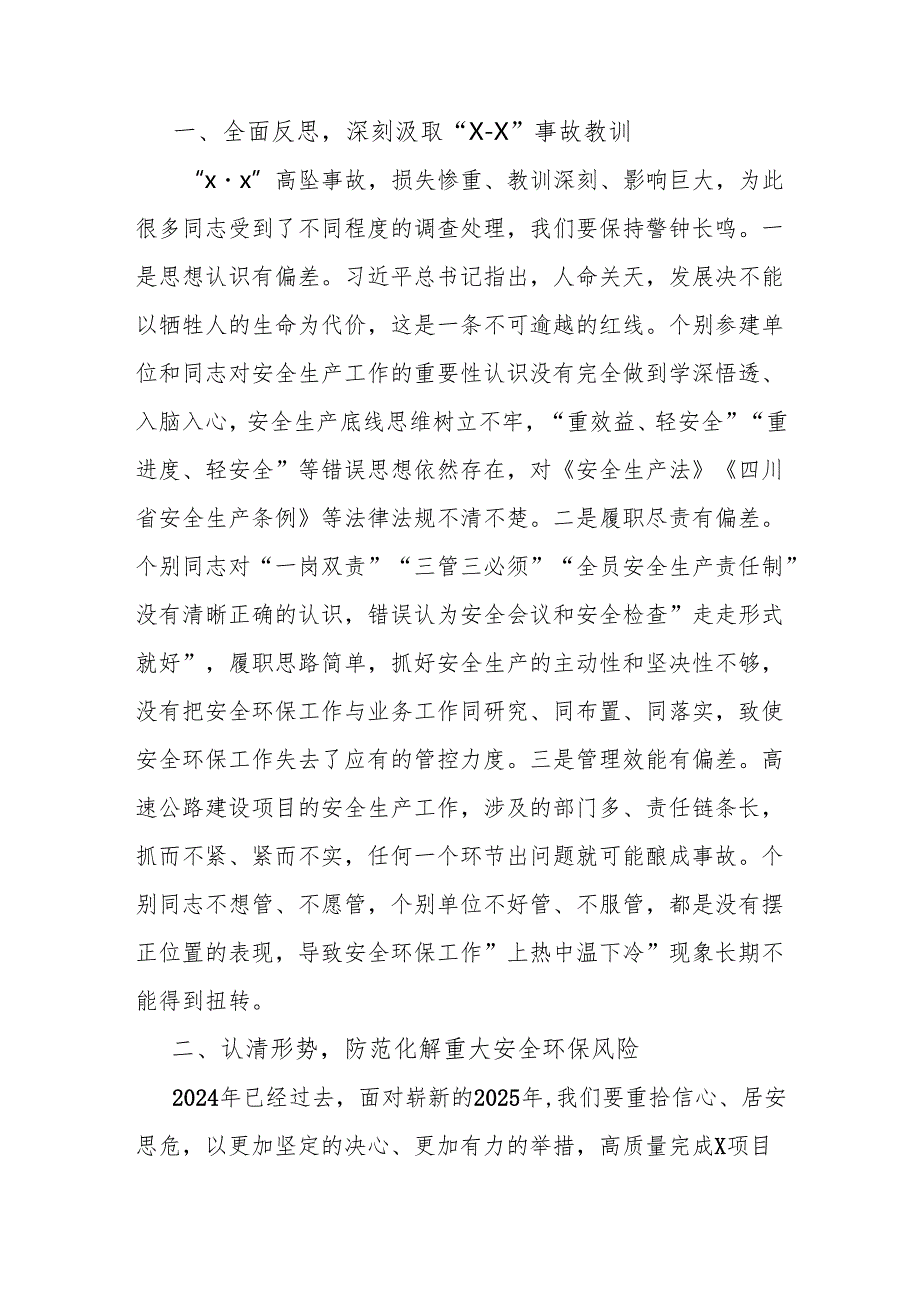 在公司2025年第一季度安委会、生态环境保护工作会暨2024年安全环保工作总结会上的讲话.docx_第2页
