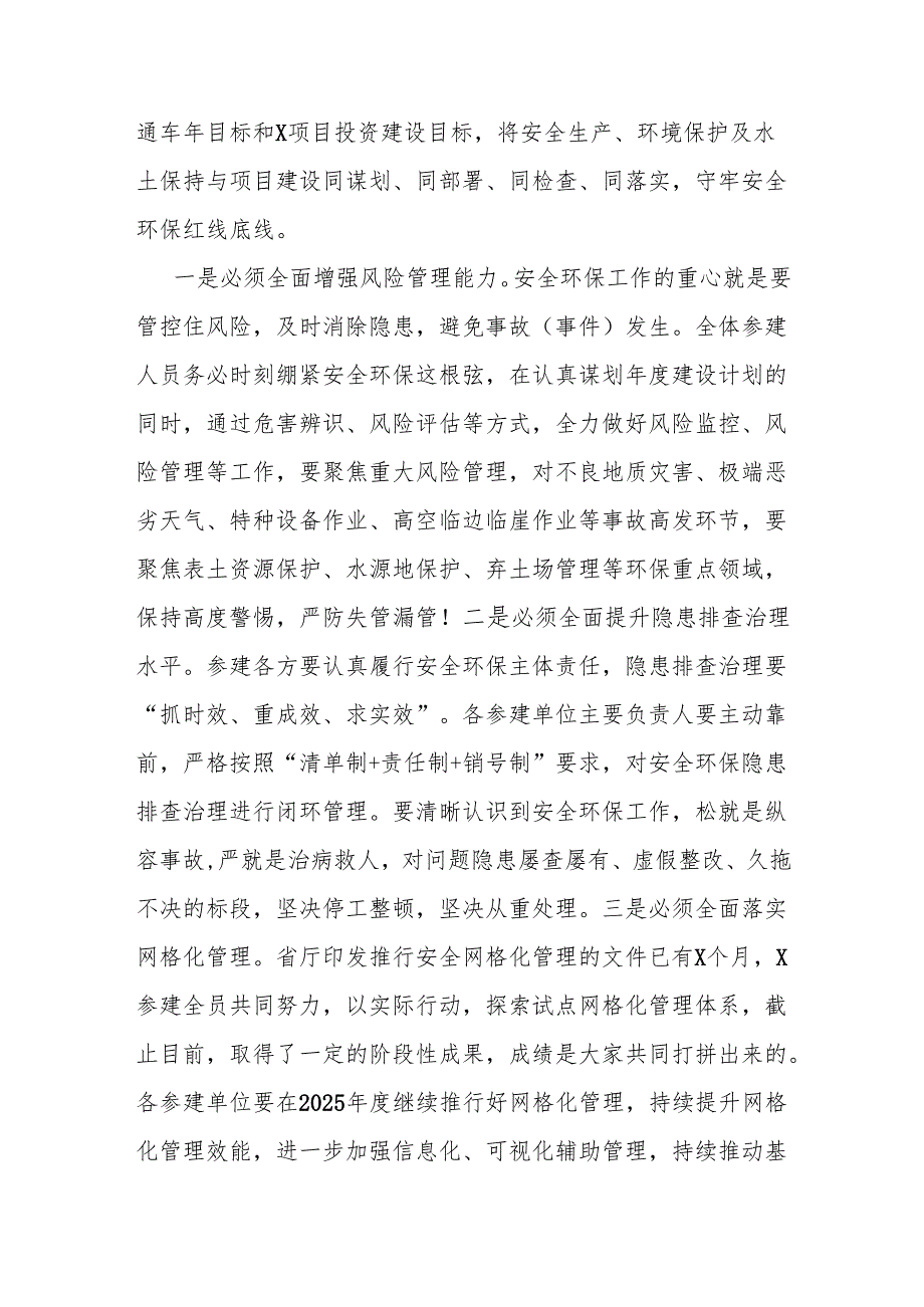 在公司2025年第一季度安委会、生态环境保护工作会暨2024年安全环保工作总结会上的讲话.docx_第3页
