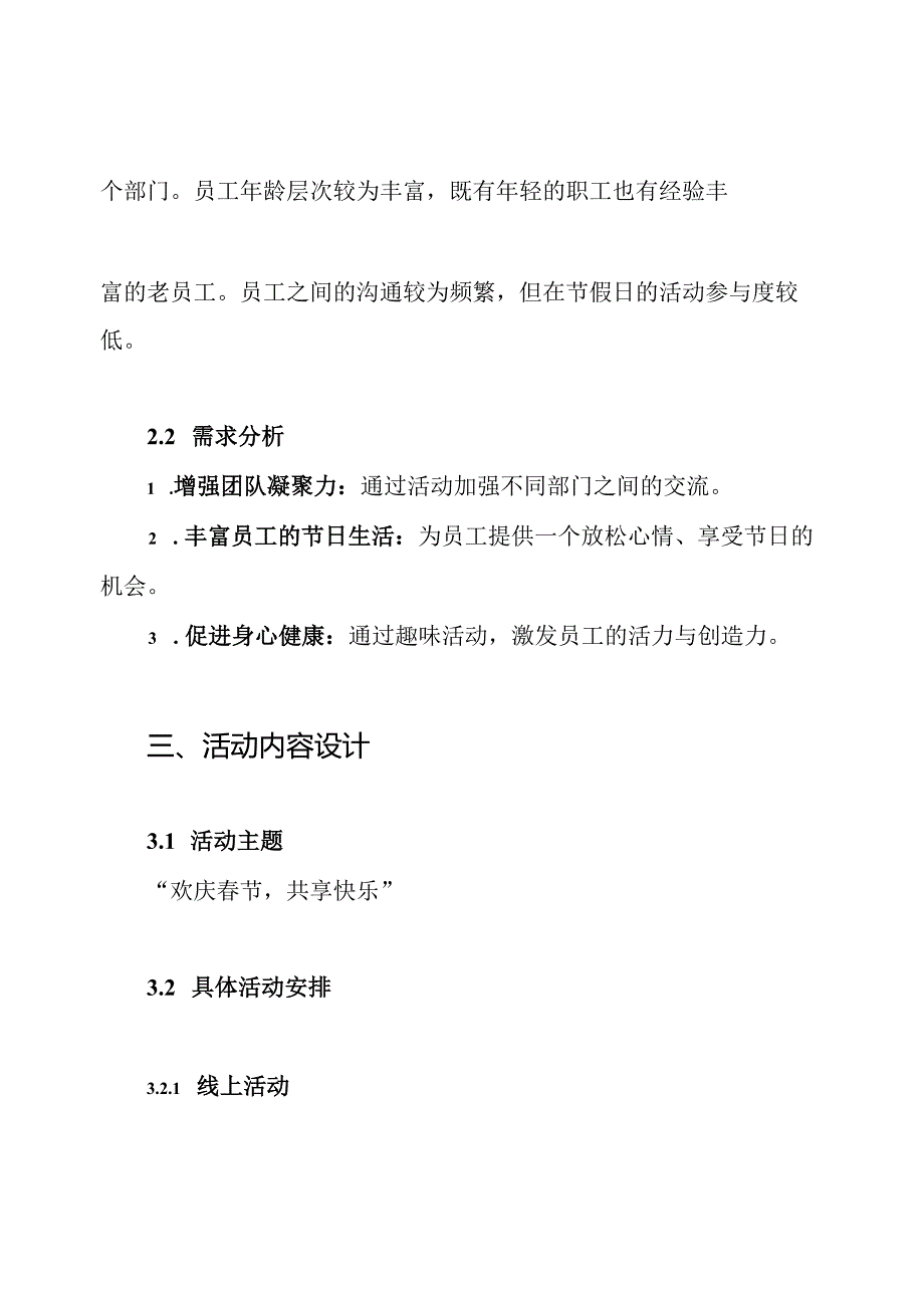 工会春节趣味活动方案.docx_第2页