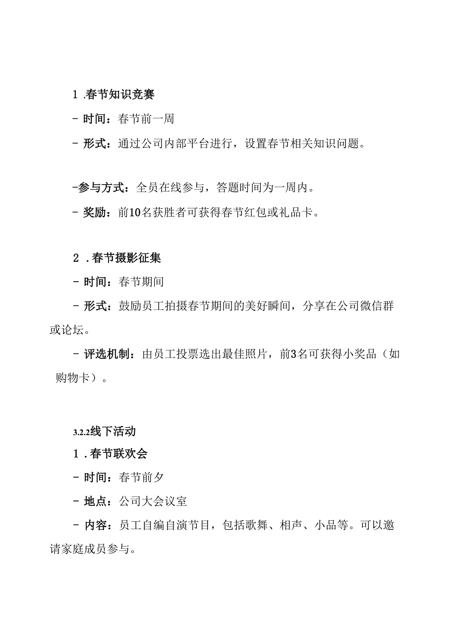 工会春节趣味活动方案.docx_第3页