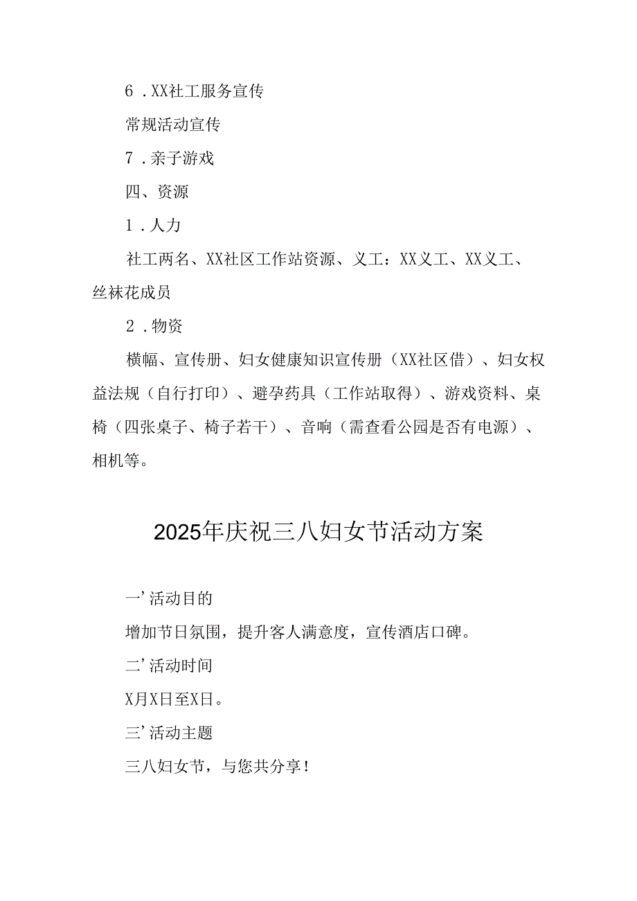 2025年企业庆祝《三八妇女节》活动工作方案 （6份）_84.docx_第2页