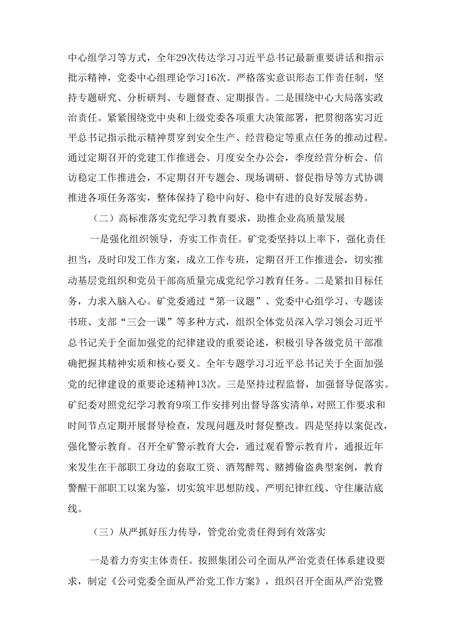 2024年度公司党委落实全面从严治党责任工作报告.docx_第2页