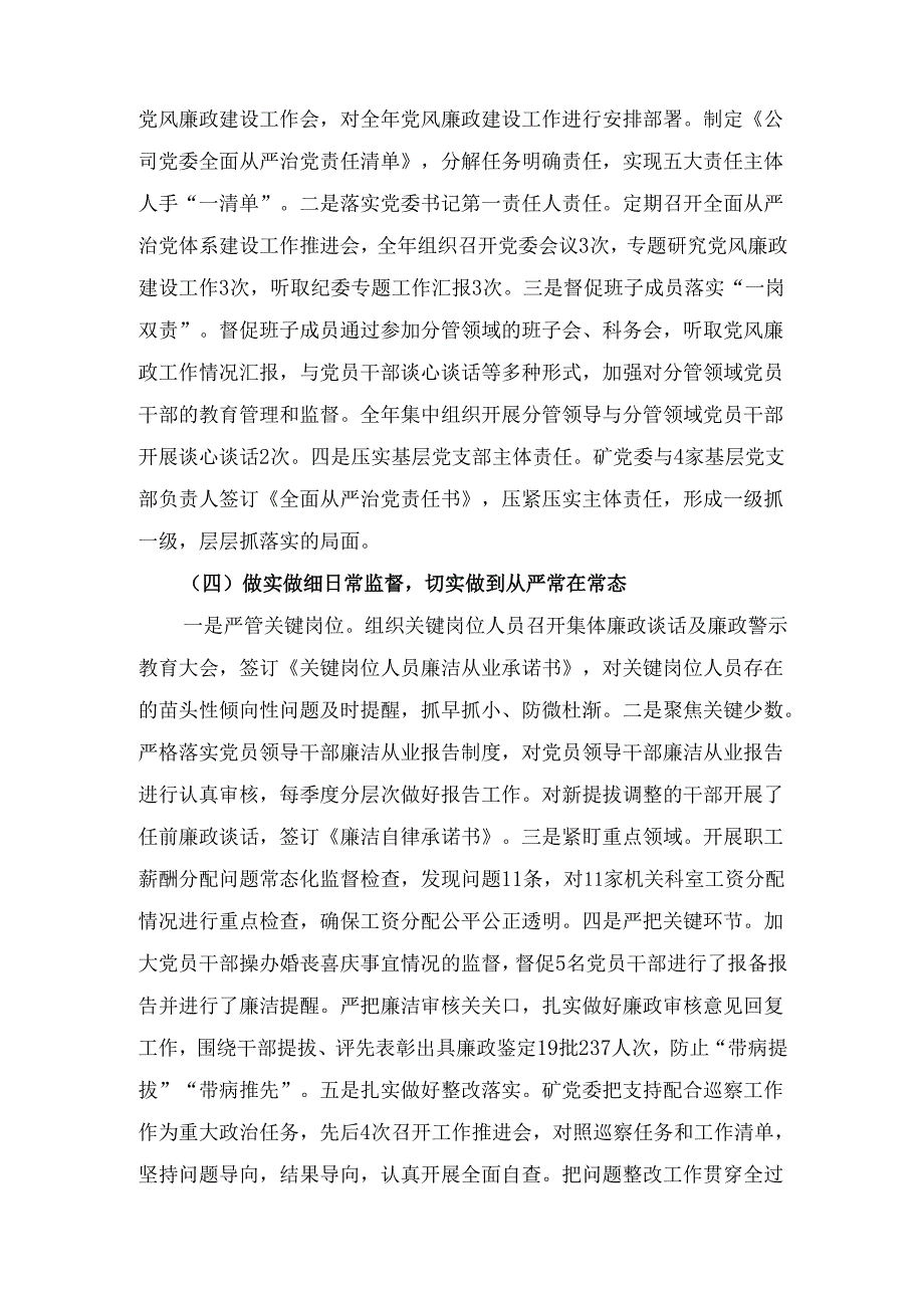 2024年度公司党委落实全面从严治党责任工作报告.docx_第3页