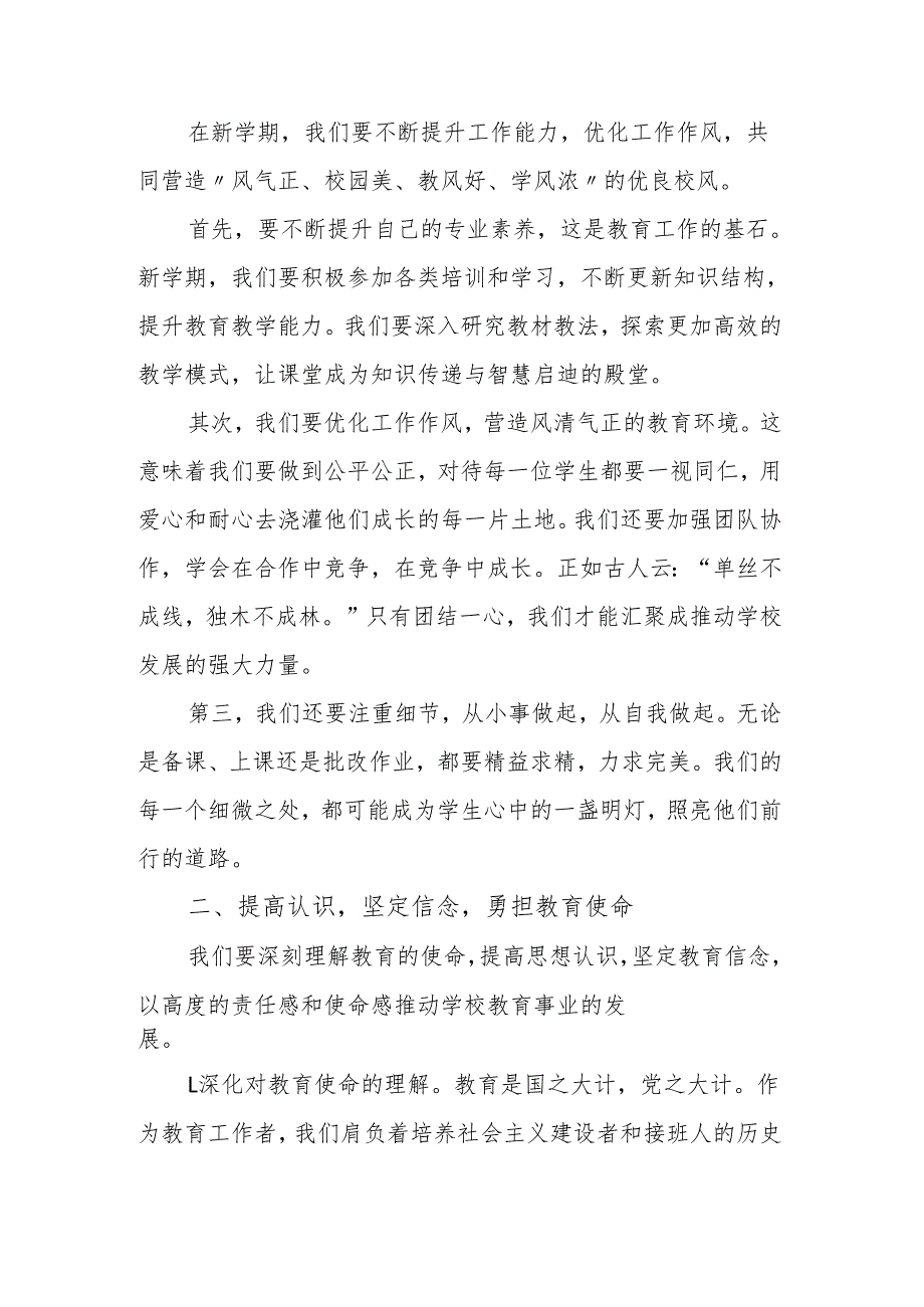 中小学校校长在2025年春季开学工作暨全体教师大会上的讲话.docx_第2页