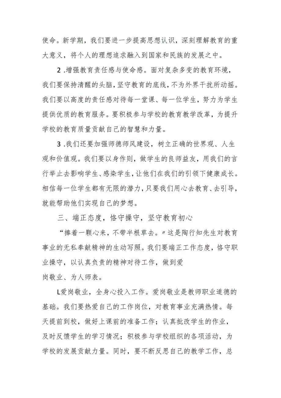 中小学校校长在2025年春季开学工作暨全体教师大会上的讲话.docx_第3页