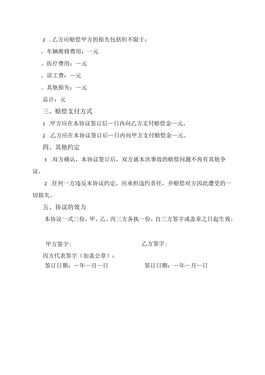 事故责任协商协议.docx_第2页