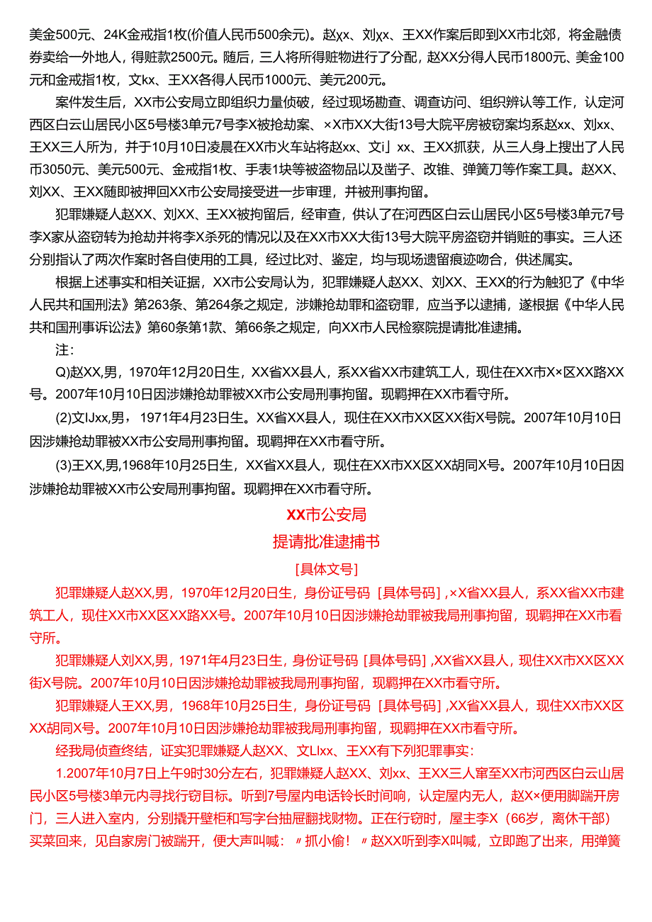 2013年7月国家开放大学专本科《法律文书》期末纸质考试试题及答案.docx_第3页
