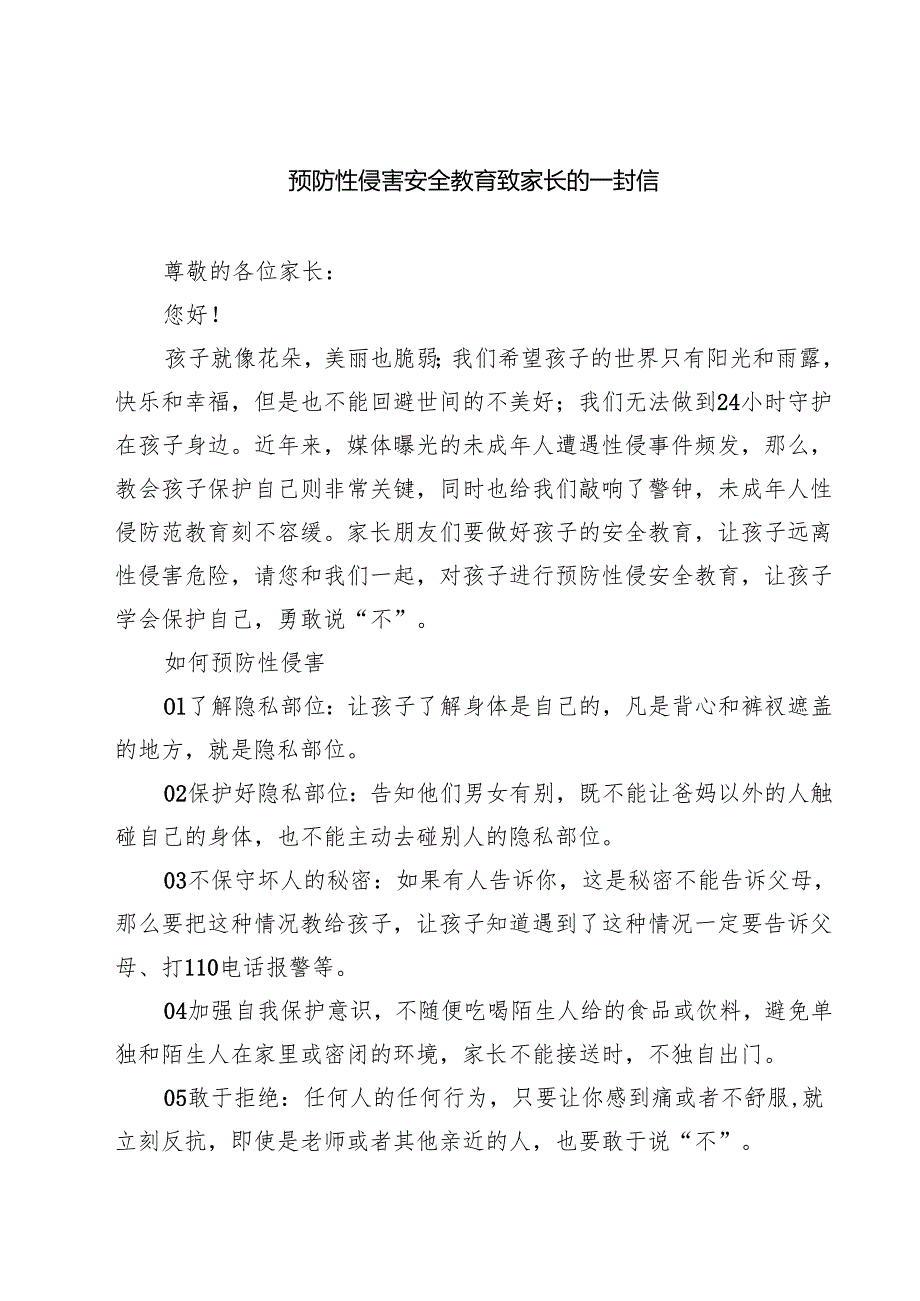 四篇 预防性侵害安全教育致家长的一封信精选.docx_第1页
