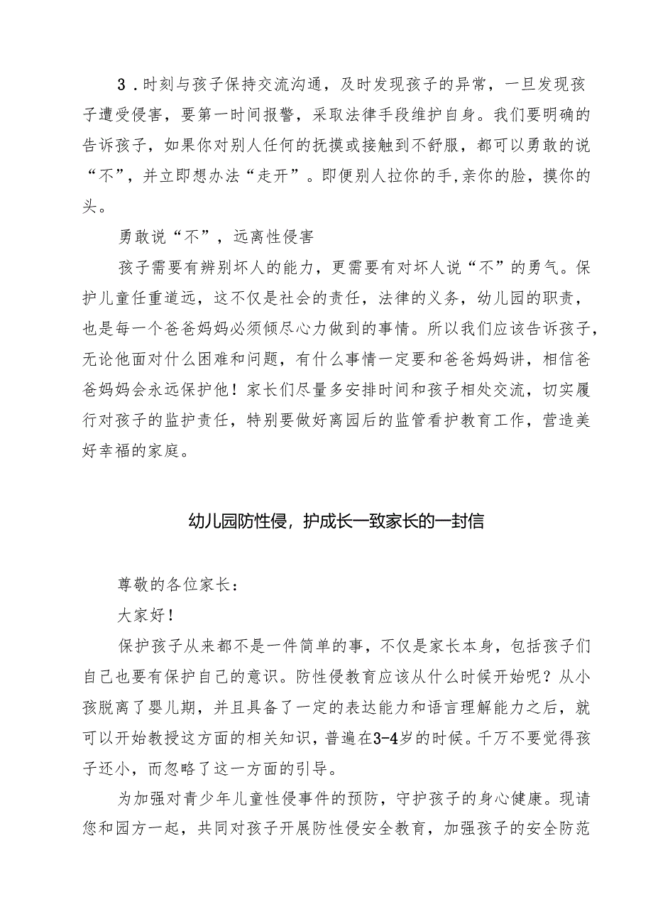 四篇 预防性侵害安全教育致家长的一封信精选.docx_第3页