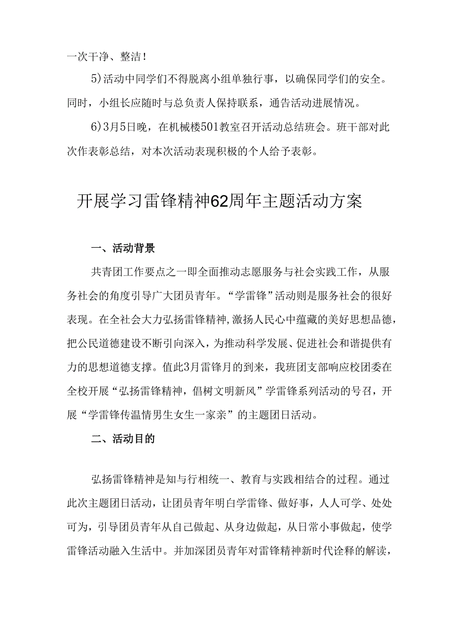 学习2025年雷锋精神六十二周年主题活动实施方案 （4份）_61.docx_第2页