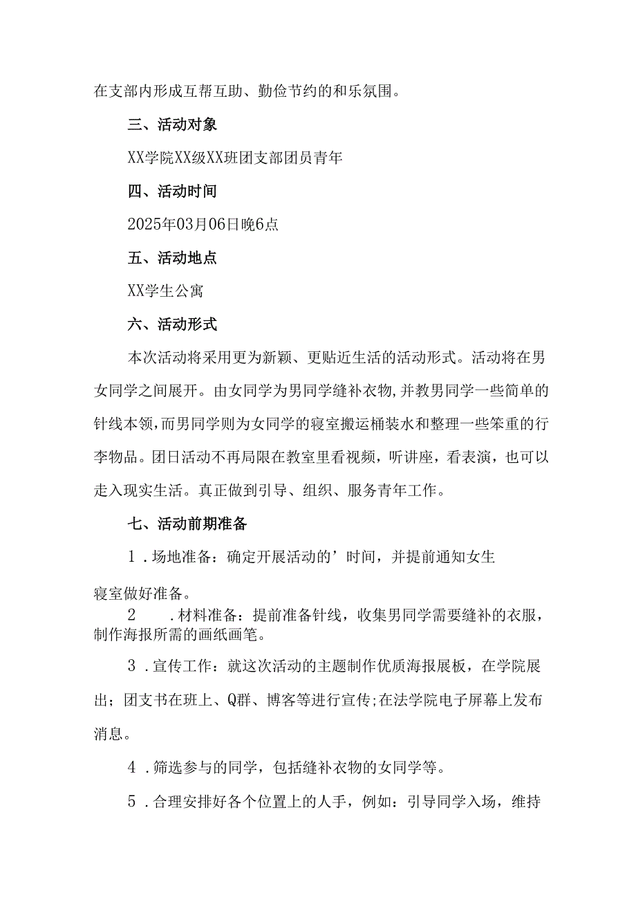 学习2025年雷锋精神六十二周年主题活动实施方案 （4份）_61.docx_第3页
