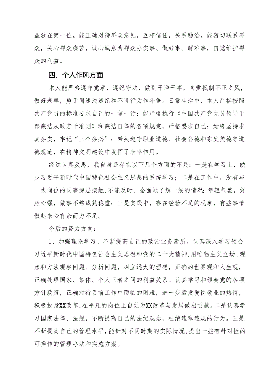 2025年党员民主评议自我评价个人总结材料【四篇】汇编供参考.docx_第2页