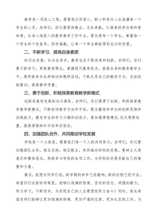 校长2025年春季开学典礼思政第一课讲话（从春晚魔术汲取力量筑牢思政教育根基）等13篇.docx