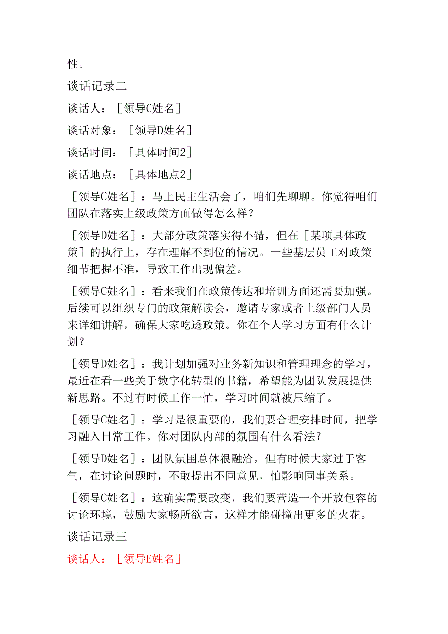 2025民主生活会谈话谈心记录（精选5篇）.docx_第2页