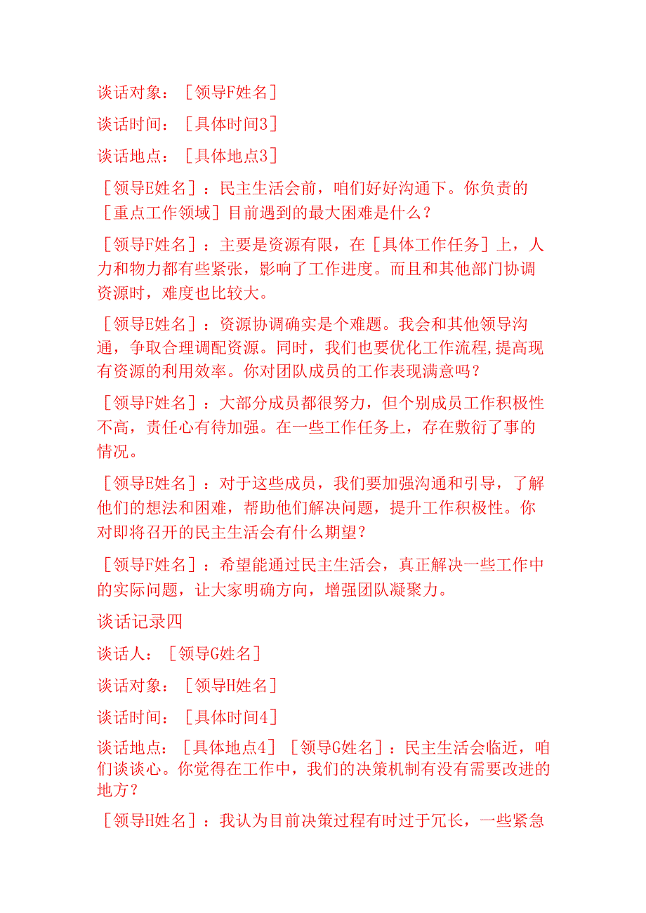 2025民主生活会谈话谈心记录（精选5篇）.docx_第3页