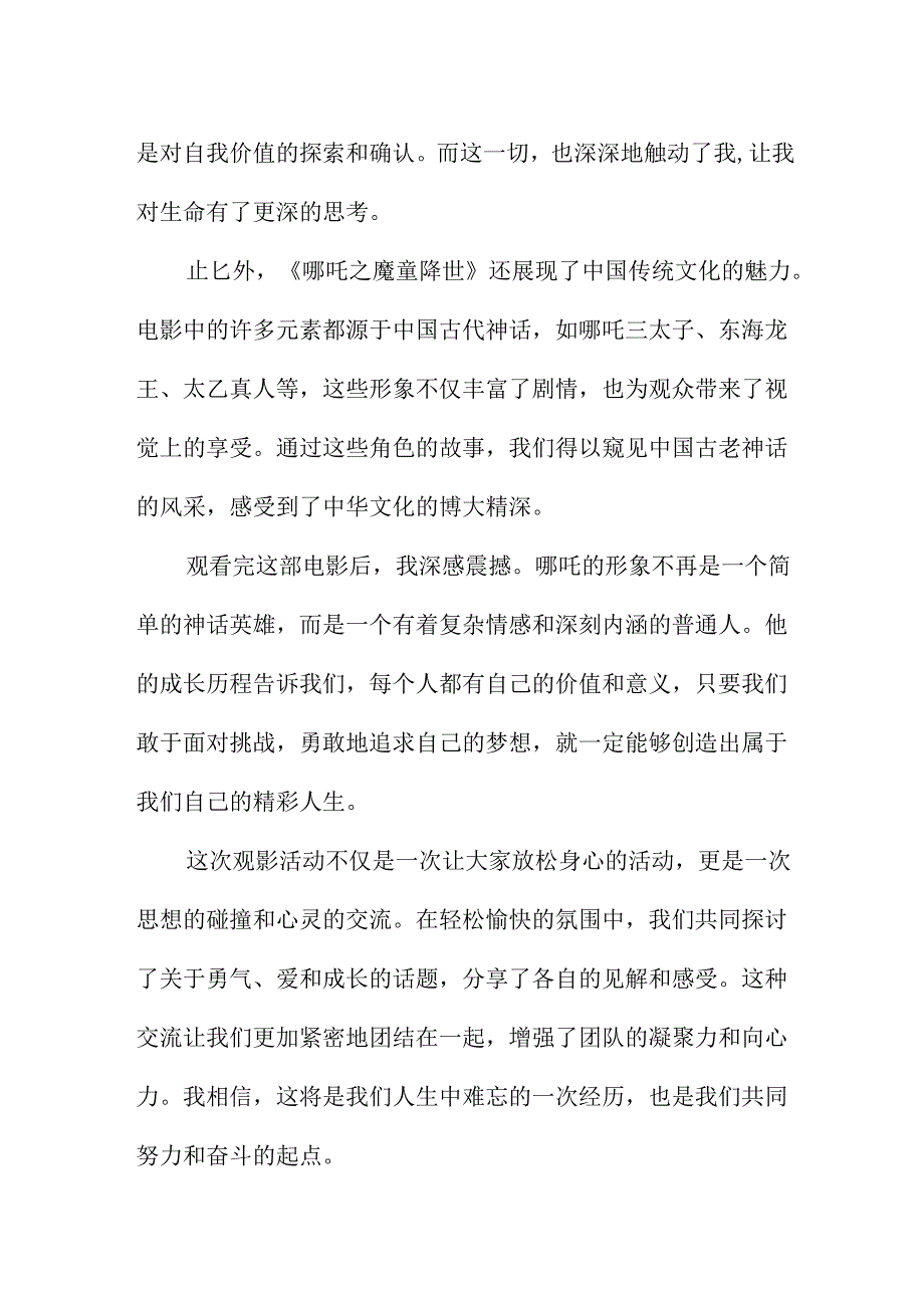 公司员工《哪吒之魔童降世》观后感（800字）.docx_第2页