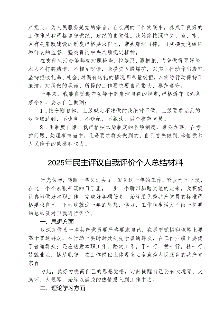 （三篇）2025年党员民主评议自我评价个人总结材料最新精选版.docx_第3页