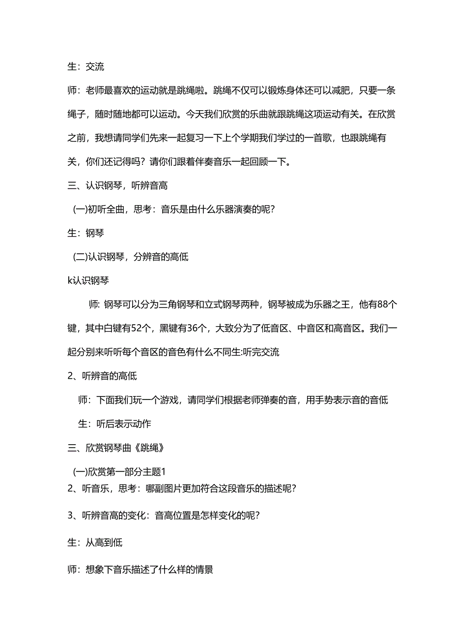 （2025春新版本）人音版一年级音乐下册《跳绳》 教案.docx_第3页